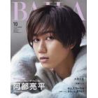 阿部亮平表紙版　２０２３年１０月号　ＢＡＩＬＡ増刊