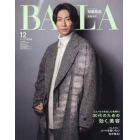 相葉雅紀表紙版　２０２３年１２月号　ＢＡＩＬＡ増刊