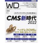 Ｗｅｂ　Ｄｅｓｉｇｎｉｎｇ　２０２２年４月号