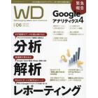 Ｗｅｂ　Ｄｅｓｉｇｎｉｎｇ　２０２２年６月号