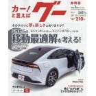 グー静岡版　２０２４年１月号