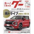 グー静岡版　２０２３年８月号