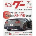 グー静岡版　２０２３年９月号