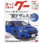 グー静岡版　２０２３年１０月号