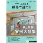 ＳＵＵＭＯ注文住宅群馬で建てる　２０２１年９月号