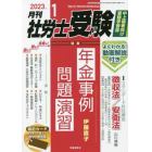 月刊社労士受験　２０２３年１月号