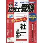 月刊社労士受験　２０２２年２月号