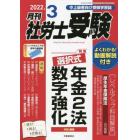 月刊社労士受験　２０２２年３月号