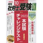 月刊社労士受験　２０２２年１０月号