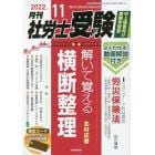 月刊社労士受験　２０２２年１１月号