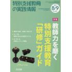 特別支援教育の実践情報　２０２２年９月号