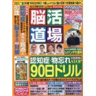 脳活道場　２０２３年７月号