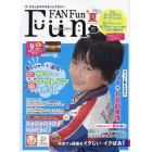 Ｆｕｎ　ＦＡＮ　Ｆｕｎ　２０２３年６月号