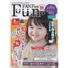 Ｆｕｎ　ＦＡＮ　Ｆｕｎ　２０２２年９月号