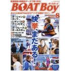 ＢＯＡＴＢｏｙ（ボートボーイ）　２０２２年８月号