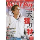 ＢＯＡＴＢｏｙ（ボートボーイ）　２０２２年１１月号