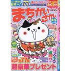 まちがいさがしメイト　２０２４年１月号