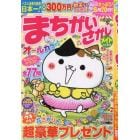 まちがいさがしメイト　２０２４年３月号