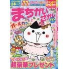 まちがいさがしメイト　２０２４年５月号