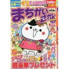 まちがいさがしメイト　２０２３年１１月号