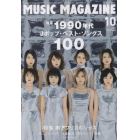 ミュージックマガジン　２０２２年１０月号