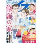 エレガンスイブ　２０２３年８月号