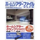 季刊ホームシアターファイルプラス　２０２２年５月号