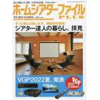 季刊ホームシアターファイルプラス　２０２２年８月号