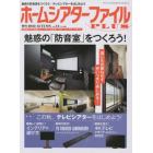 季刊ホームシアターファイルプラス　２０２２年１１月号