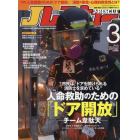 Ｊ（ジェイ）レスキュー　２０２３年３月号