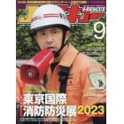 Ｊ（ジェイ）レスキュー　２０２３年９月号