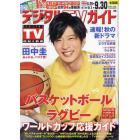 デジタルＴＶガイド　２０２３年１０月号