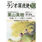 ラジオ深夜便　２０２３年１０月号