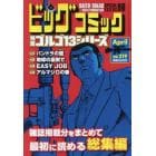 ゴルゴ１３（Ｂ６）２１９　２０２３年４月号　ビッグコミック増刊