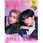 ＶｉＶｉ３月号増刊　２０２４年３月号　ＶｉＶｉ増刊