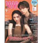 ＶｉＶｉ９月号増刊　２０２３年９月号　ＶｉＶｉ増刊