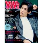 ＶｉＶｉ１０月号増刊　２０２３年１０月号　ＶｉＶｉ増刊