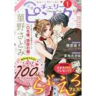 恋愛チェリーピンク　２０２３年１月号　エレガンスイブ増刊