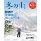 岳人　２０２３年１月号