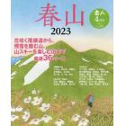 岳人　２０２３年４月号