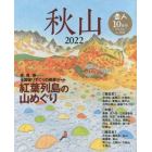 岳人　２０２２年１０月号