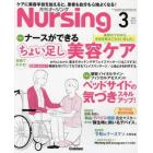 月刊ナーシング　２０２３年３月号