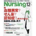 月刊ナーシング　２０２２年１２月号