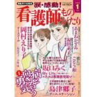 涙・感動！看護師ものがたり　２０２３年１月号