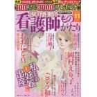 涙・感動！看護師ものがたり　２０２２年１１月号