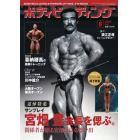 ボディビルディング　２０２３年８月号