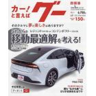 グー四国版　２０２４年１月号