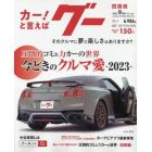 グー四国版　２０２３年９月号