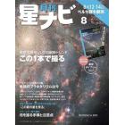 月刊星ナビ　２０２３年８月号