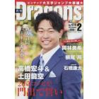 月刊ドラゴンズ　２０２３年２月号